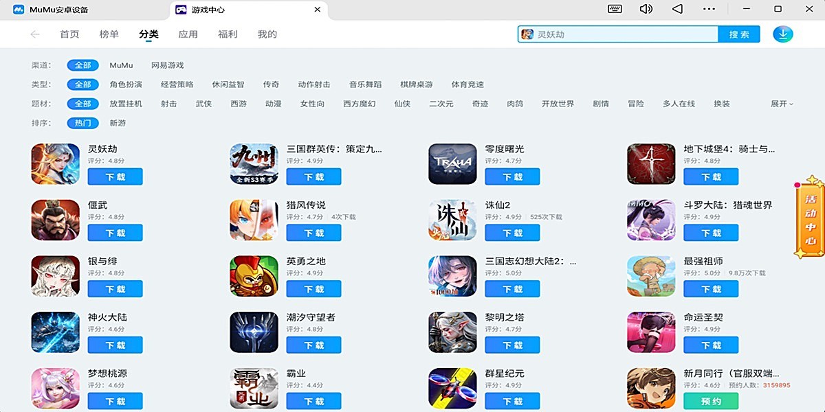 MuMu模拟器截图6 MuMu模拟器截图6