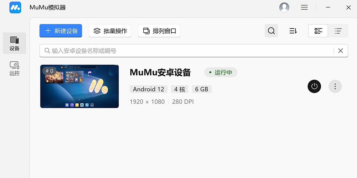 MuMu模拟器截图1 MuMu模拟器截图1
