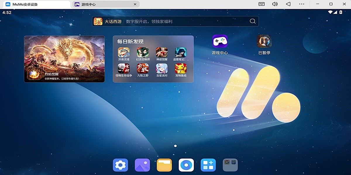 MuMu模拟器截图3 MuMu模拟器截图3
