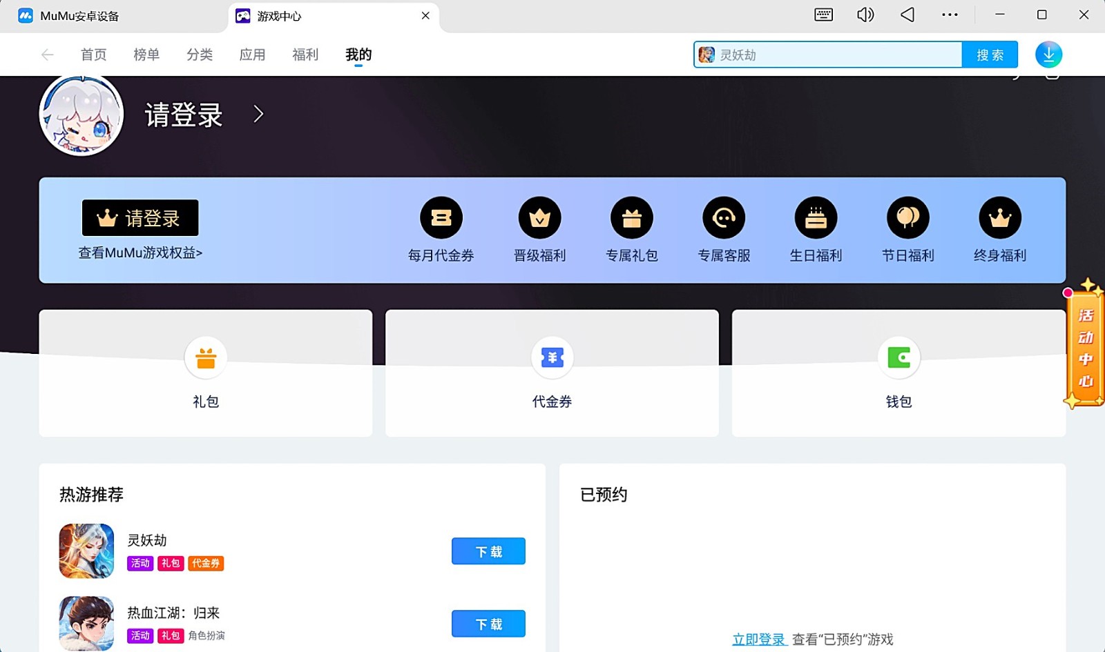 MuMu模拟器截图9 MuMu模拟器截图9