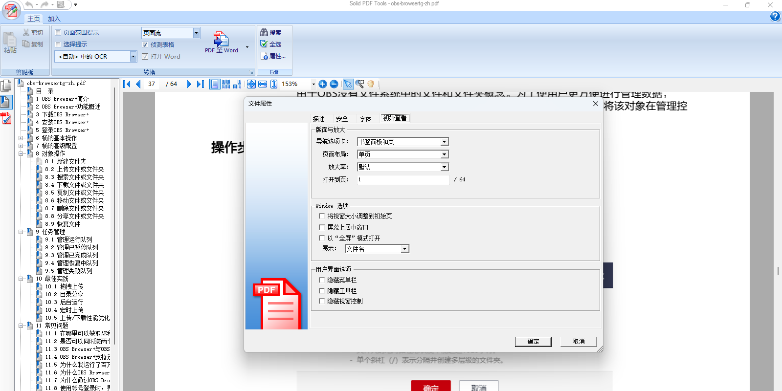 Solid PDF Tools截图2 Solid PDF Tools截图2