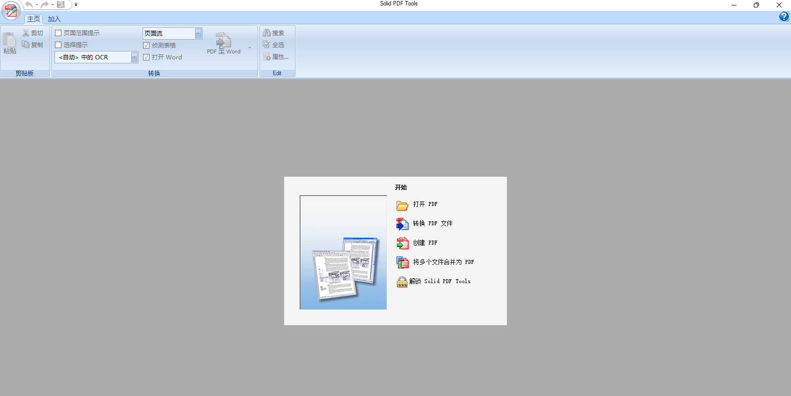 Solid PDF Tools截图1 Solid PDF Tools截图1