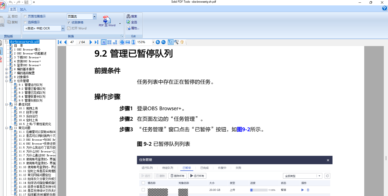 Solid PDF Tools截图3 Solid PDF Tools截图3