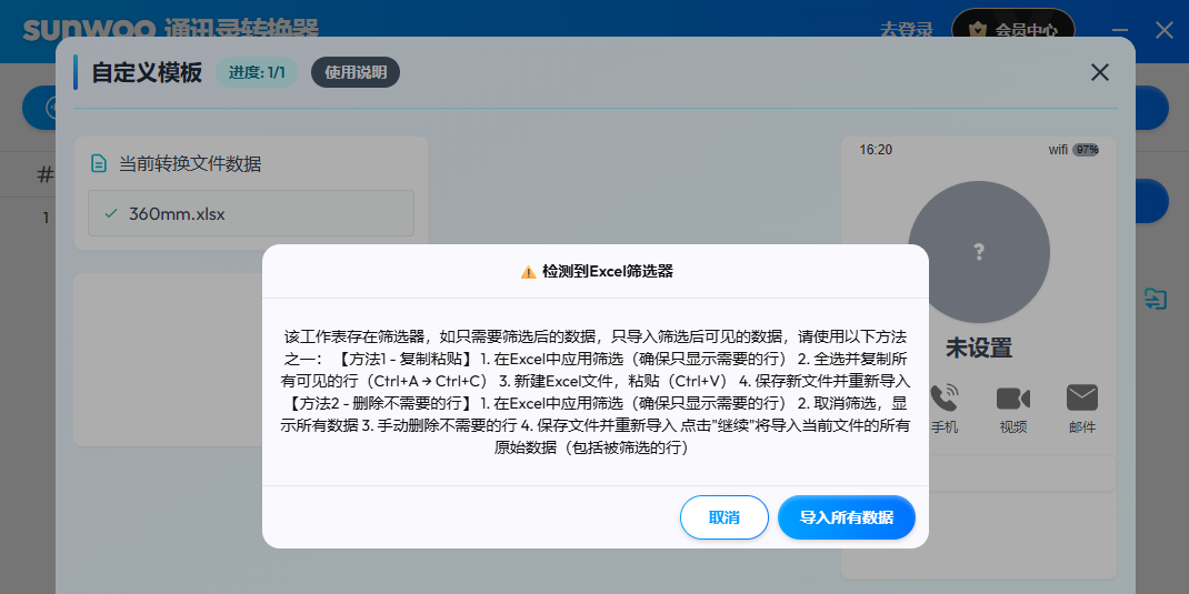 sunVCF通讯录转换器截图3 sunVCF通讯录转换器截图3