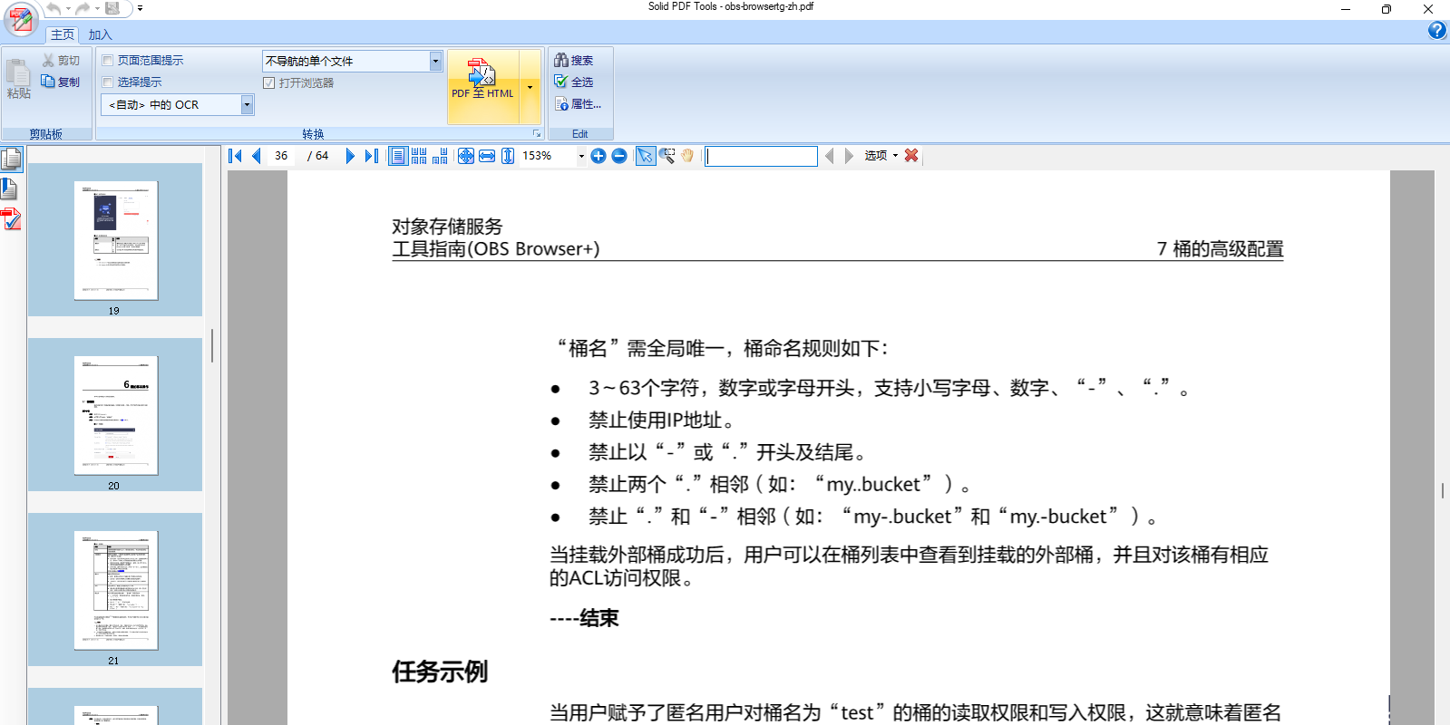 Solid PDF Tools截图6 Solid PDF Tools截图6