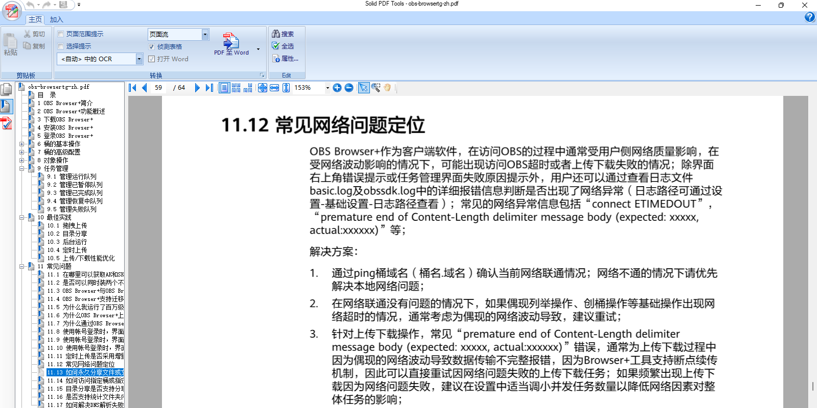 Solid PDF Tools截图5 Solid PDF Tools截图5