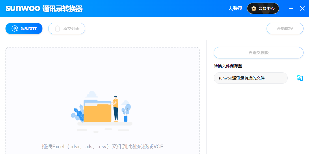 sunVCF通讯录转换器截图1 sunVCF通讯录转换器截图1