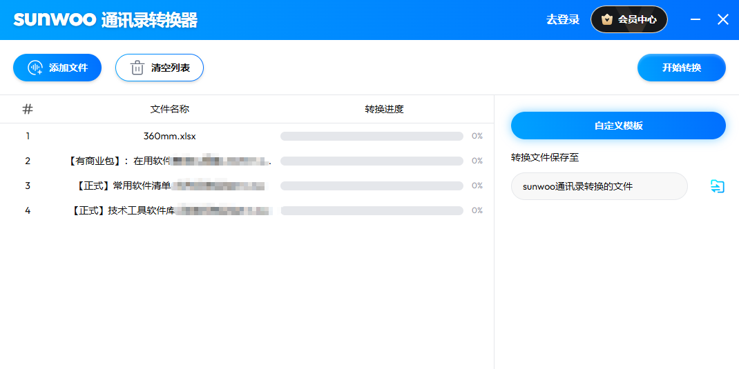 sunVCF通讯录转换器截图2 sunVCF通讯录转换器截图2
