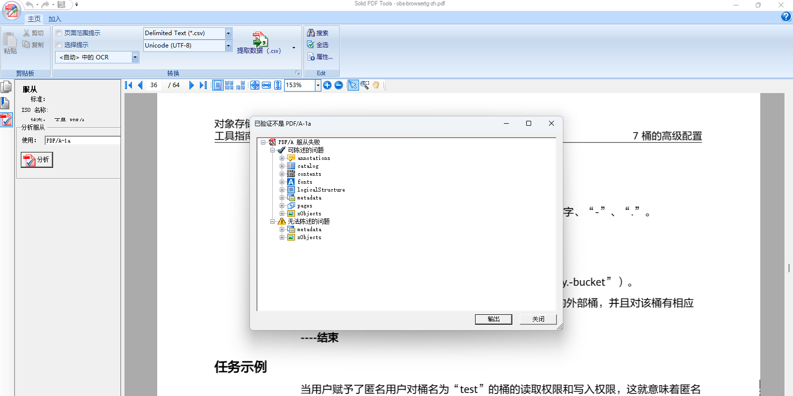 Solid PDF Tools截图4 Solid PDF Tools截图4
