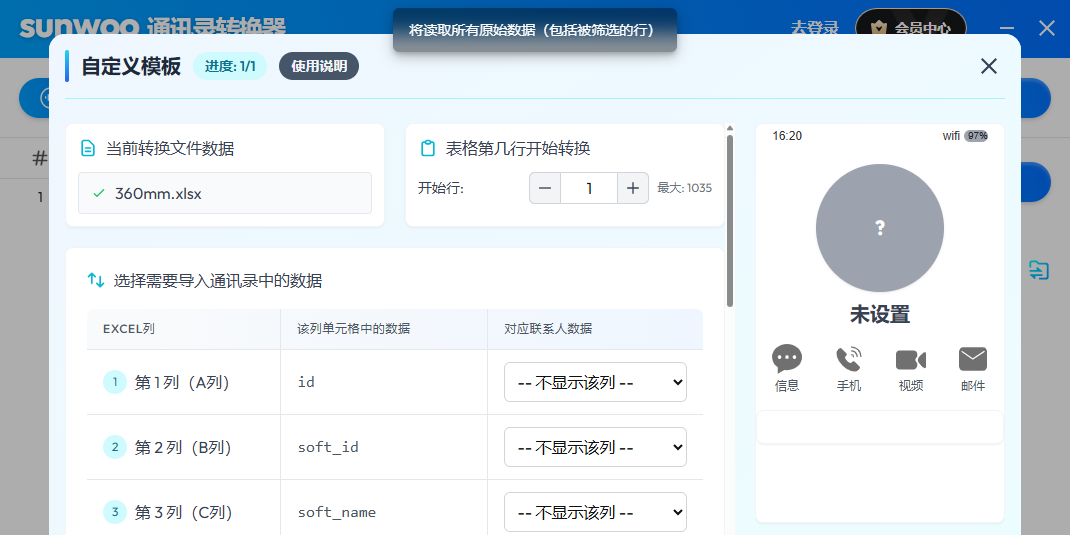 sunVCF通讯录转换器截图4 sunVCF通讯录转换器截图4