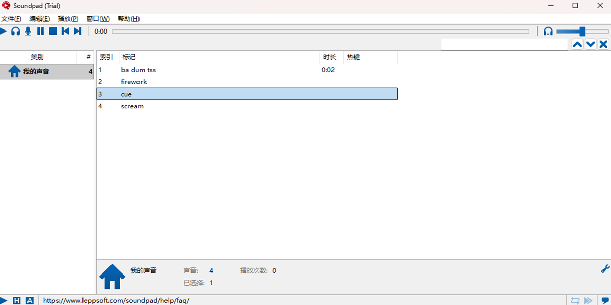 Soundpad音垫64位截图2 Soundpad音垫64位截图2
