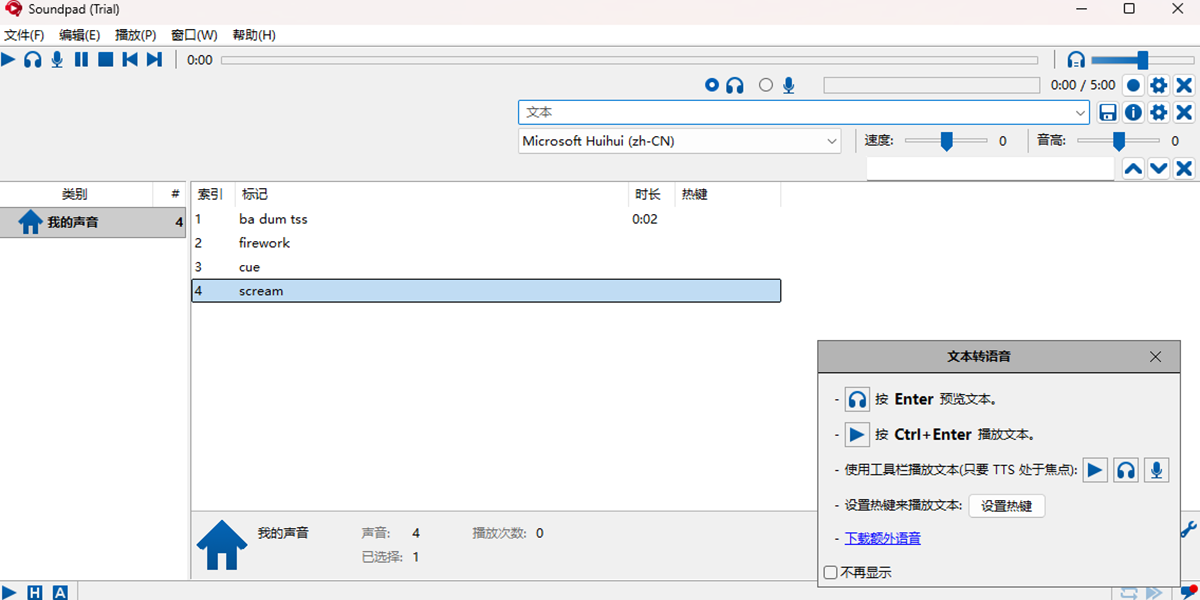 Soundpad音垫64位截图3 Soundpad音垫64位截图3