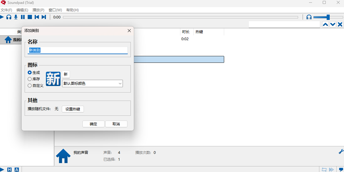 Soundpad音垫64位截图1 Soundpad音垫64位截图1