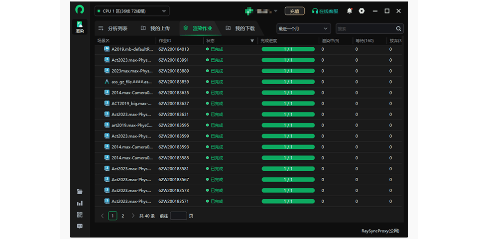 Renderbus截图1 Renderbus截图1
