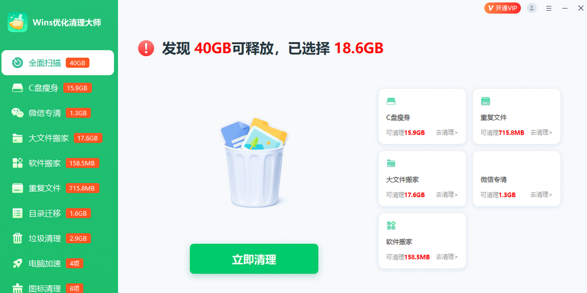 Wins优化清理大师截图1 Wins优化清理大师截图1