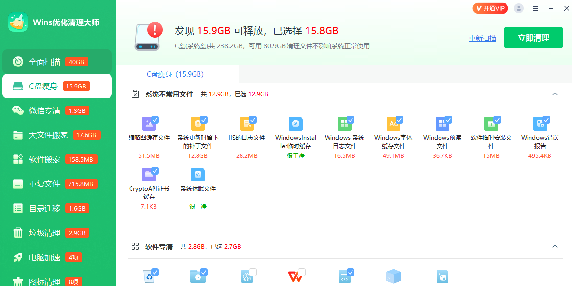 Wins优化清理大师截图4 Wins优化清理大师截图4