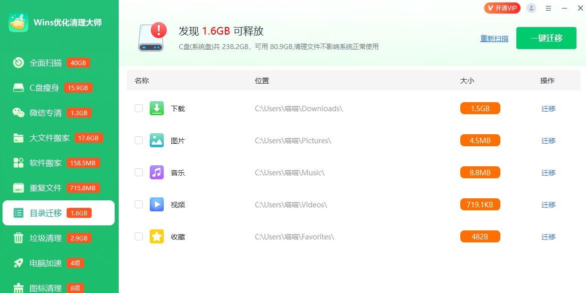 Wins优化清理大师截图2 Wins优化清理大师截图2