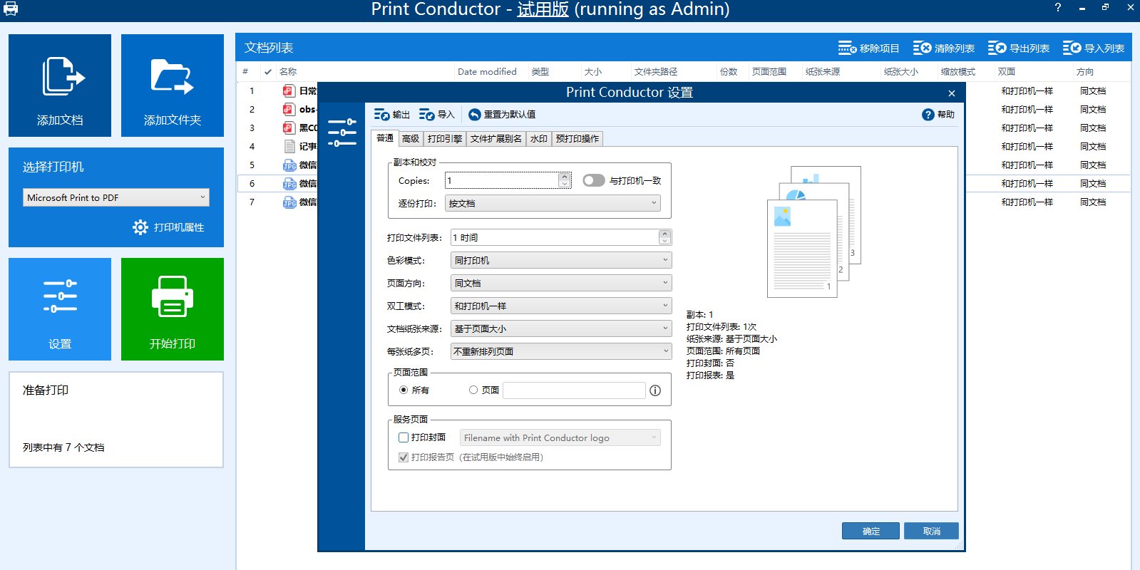 Print Conductor��ͼ3