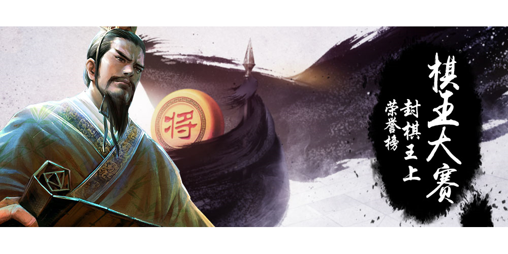 天天象棋手游电脑版截图5 天天象棋手游电脑版截图5