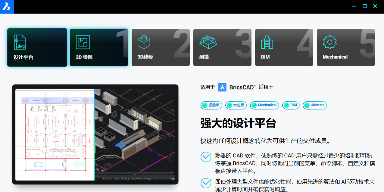 BricsCAD下载v26.1.06 | 官方最新版-BricsCAD免费下载| 小杜下载站