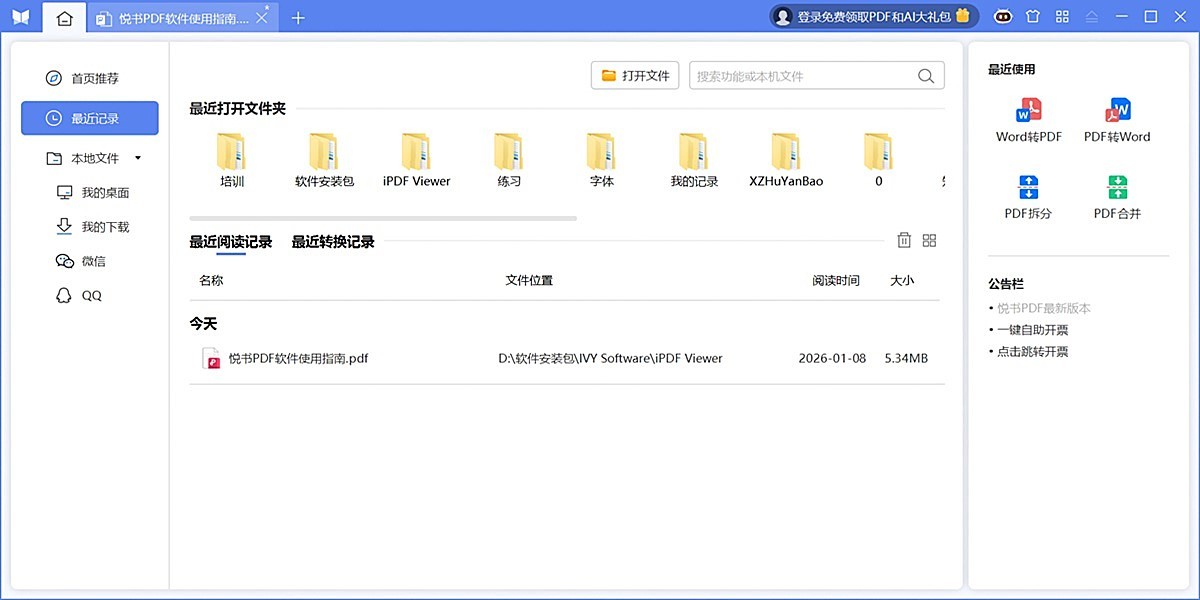 悦书PDF截图2 悦书PDF截图2