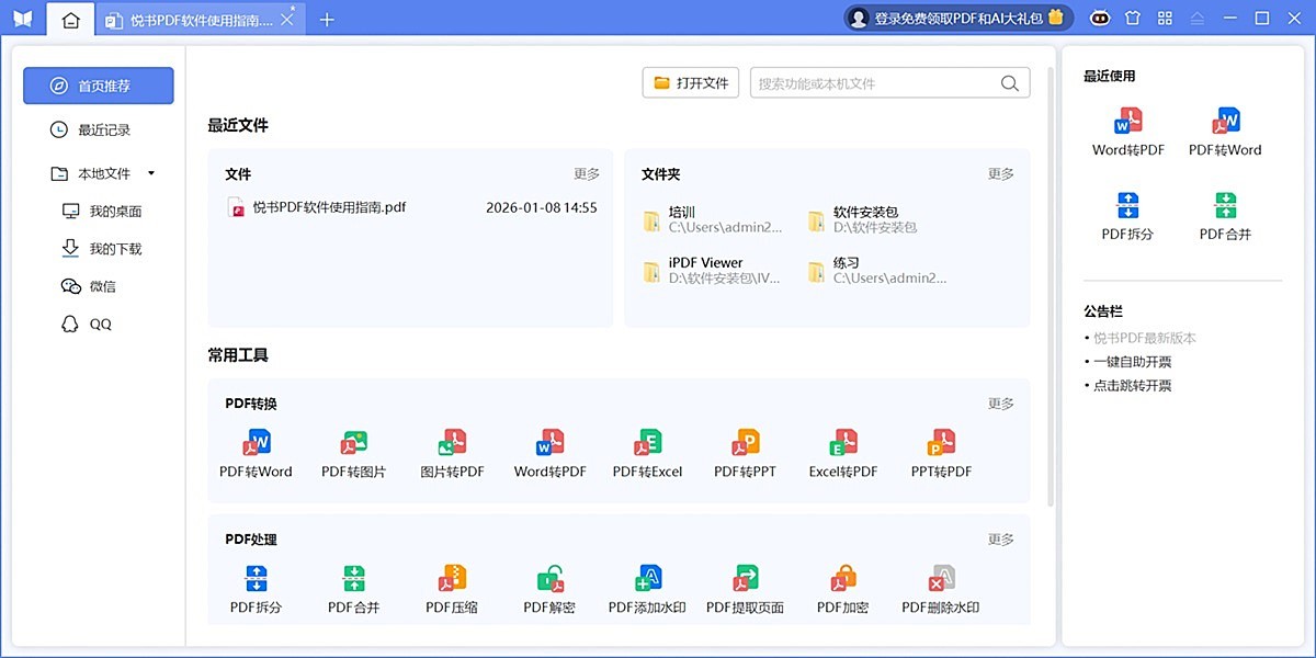 悦书PDF截图1 悦书PDF截图1