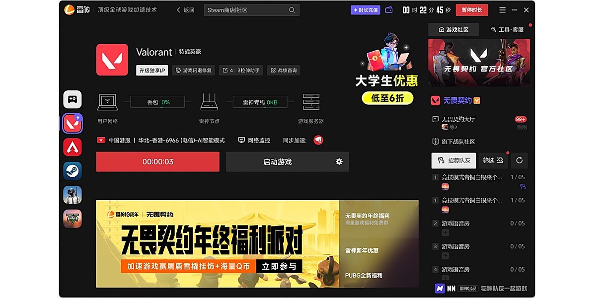 雷神加速器电脑端截图3 雷神加速器电脑端截图3