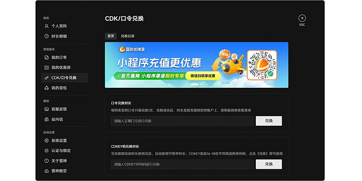 雷神加速器电脑端截图6 雷神加速器电脑端截图6