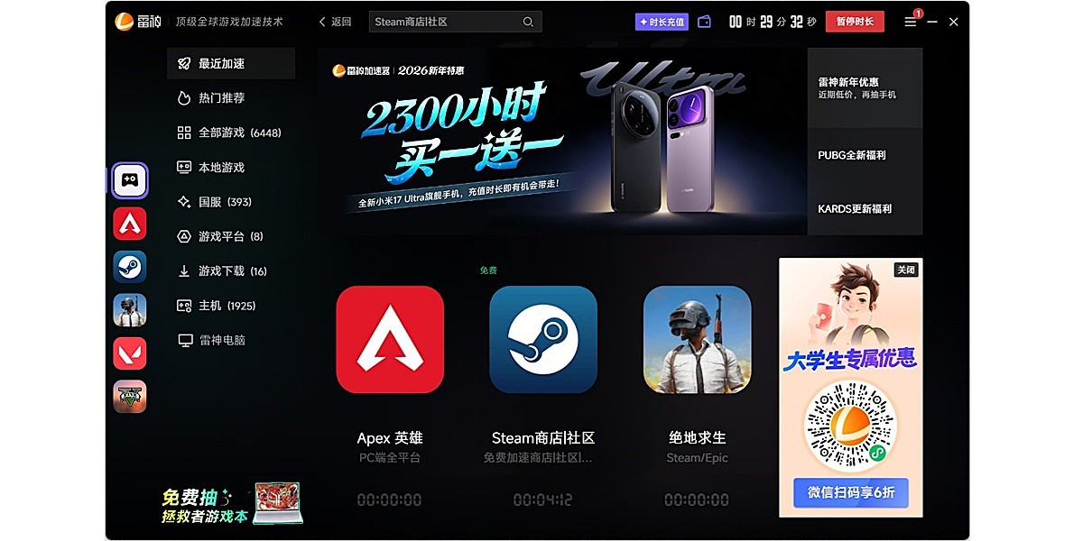 雷神加速器电脑端截图1 雷神加速器电脑端截图1