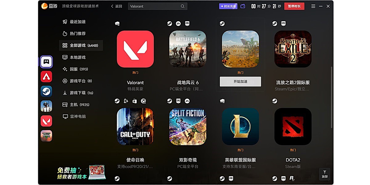 雷神加速器电脑端截图4 雷神加速器电脑端截图4