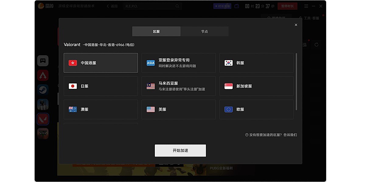 雷神加速器截图4 雷神加速器截图4