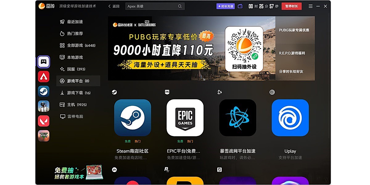 雷神加速器截图6 雷神加速器截图6