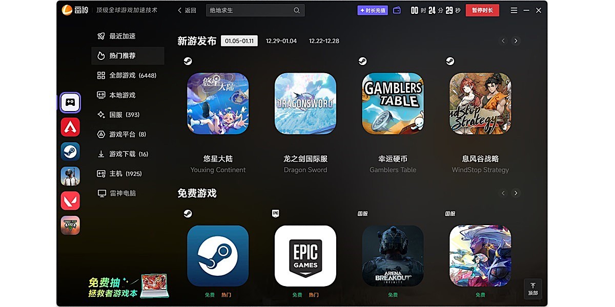 雷神加速器截图7 雷神加速器截图7