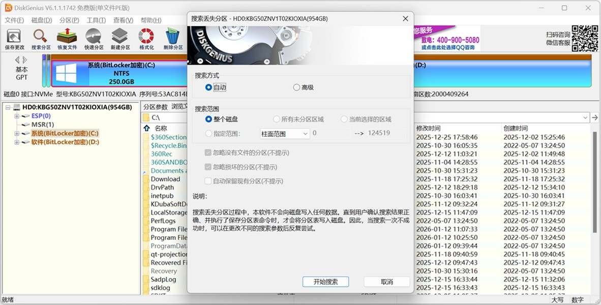 DiskGenius单文件PE版32位截图1 DiskGenius单文件PE版32位截图1