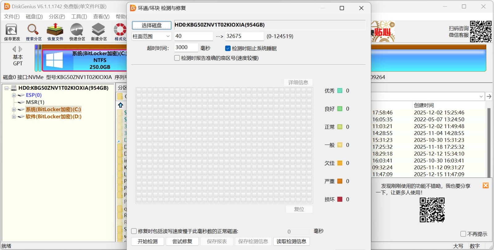 DiskGenius单文件PE版32位截图4 DiskGenius单文件PE版32位截图4