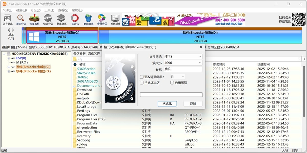 DiskGenius单文件PE版32位截图2 DiskGenius单文件PE版32位截图2