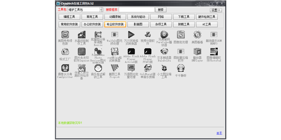 Cencrack���߹��߰���ͼ3