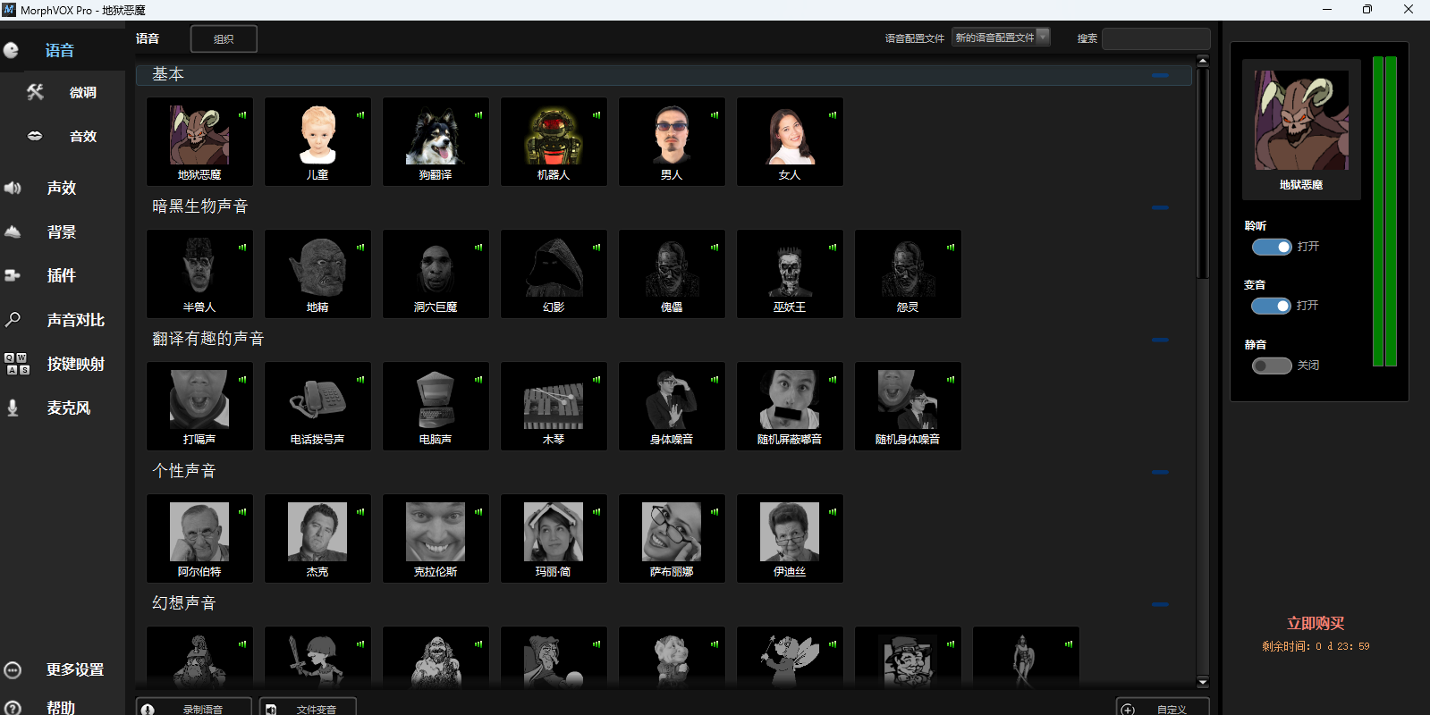 MorphVOX Pro��ͼ3