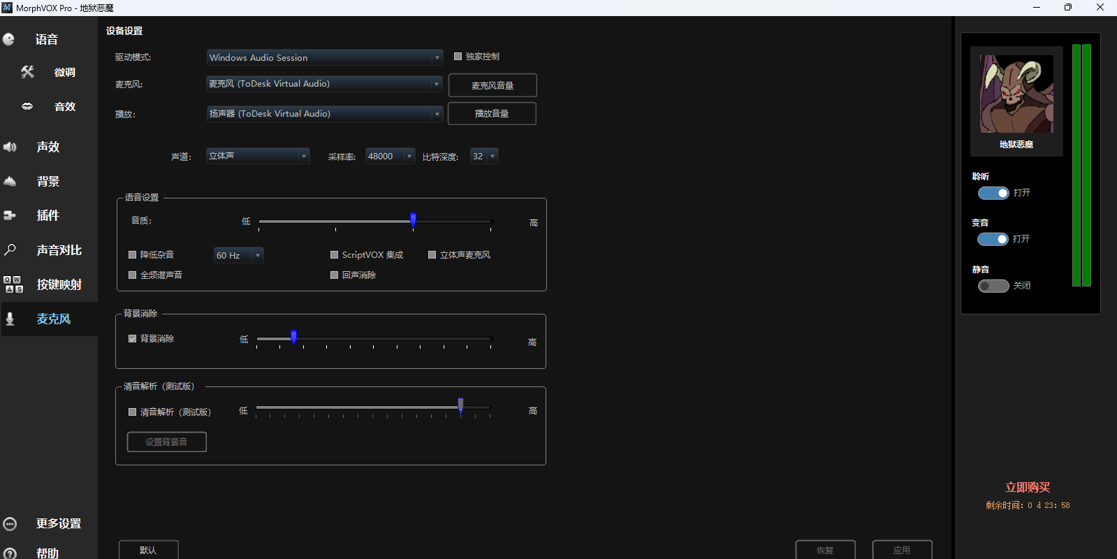 MorphVOX Pro��ͼ6