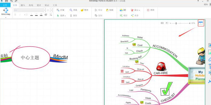 iMindMap截图2 iMindMap截图2