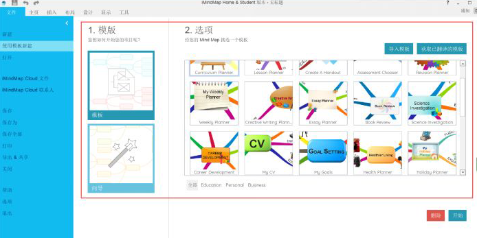 iMindMap截图1 iMindMap截图1