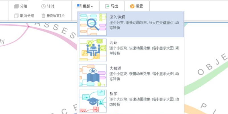 iMindMap截图3 iMindMap截图3