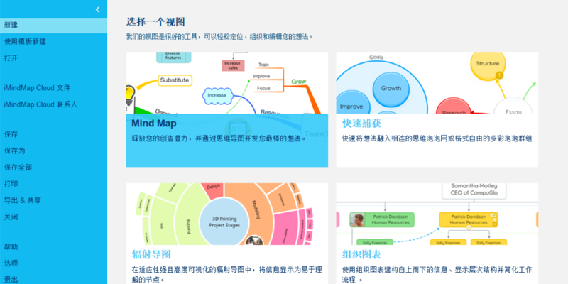 iMindMap截图5 iMindMap截图5