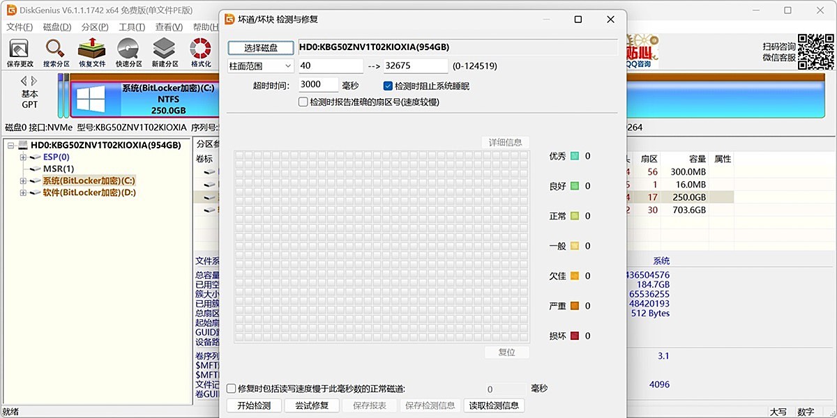 DiskGenius单文件PE版64位截图1 DiskGenius单文件PE版64位截图1