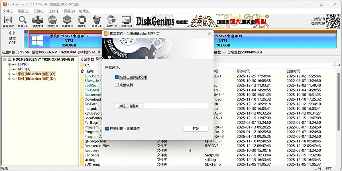 DiskGenius单文件PE版64位截图2 DiskGenius单文件PE版64位截图2