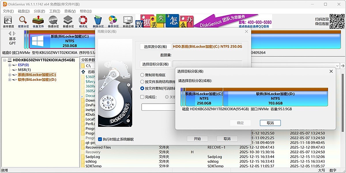 DiskGenius单文件PE版64位截图4 DiskGenius单文件PE版64位截图4