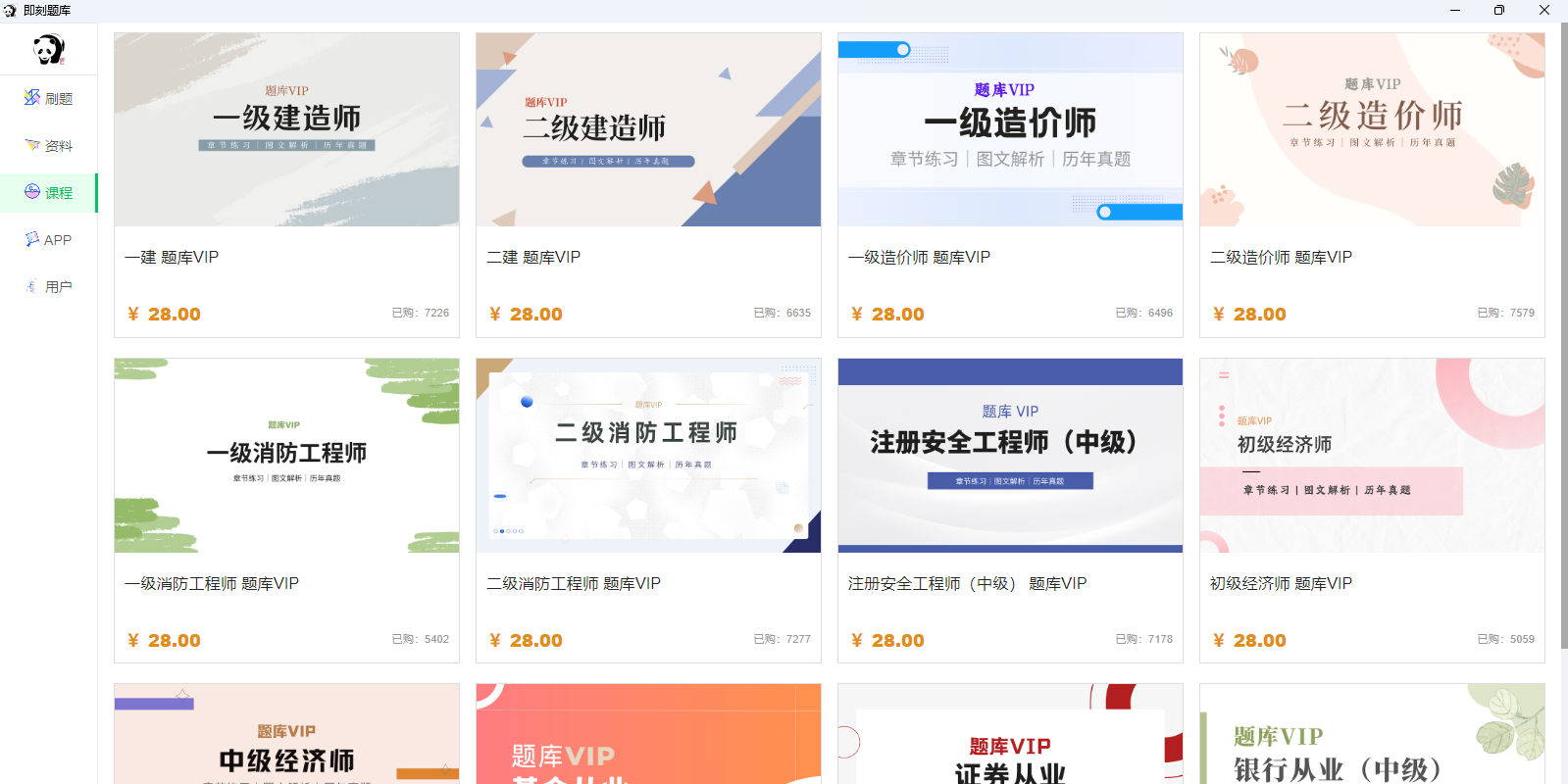 即刻题库截图4 即刻题库截图4