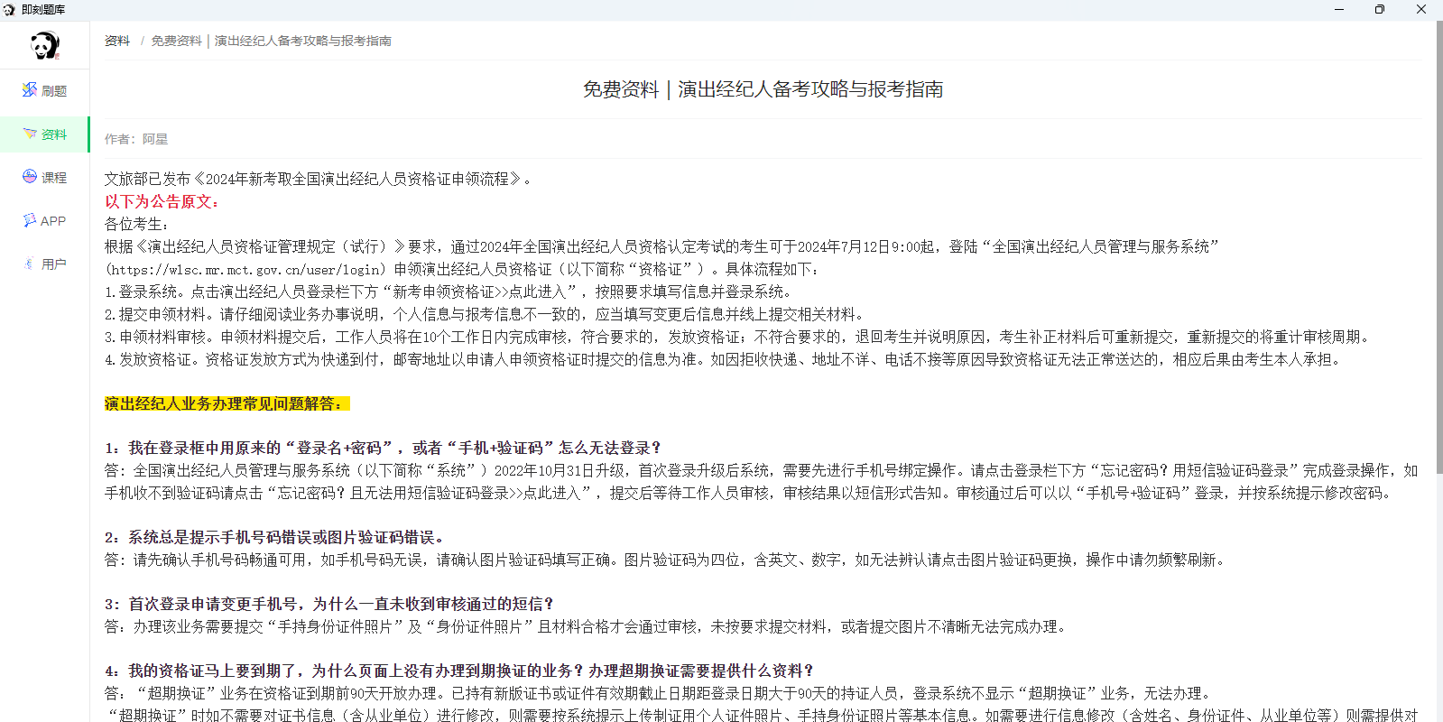 即刻题库截图6 即刻题库截图6