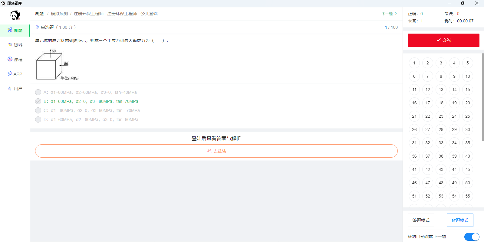 即刻题库截图8 即刻题库截图8
