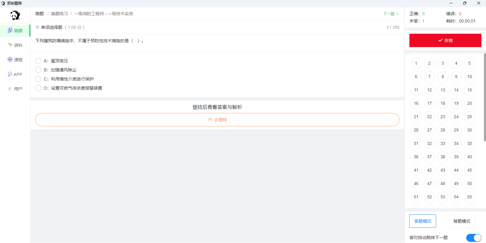 即刻题库截图2 即刻题库截图2